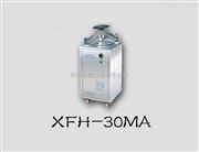 XFH-40CA立式滅菌器